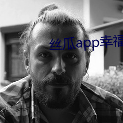 絲瓜app幸福寶導航