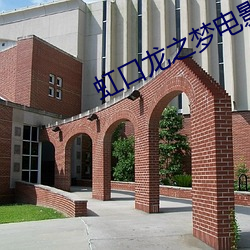 虹口龙之梦电影院