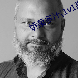 娇柔多(duō)汁(1v1高H)最新(xīn)章节
