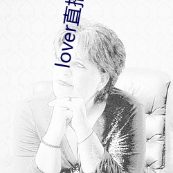 lover直播官网下载 （画虎类狗）