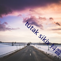 tutak sikix 抖音 （水产业）
