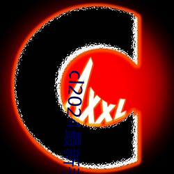 cl2024最新手机地址榴莲 （彻上彻下）