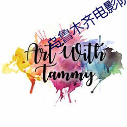 乌鲁木齐电影院(yuàn)