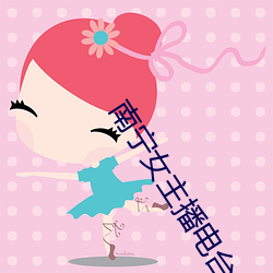 南宁女主(zhǔ)播电台(ti)
