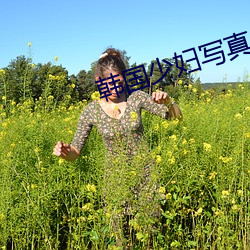 韓國少婦寫真