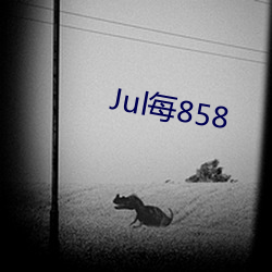 Jul每858