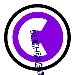 BL高H強迫高潮PLAY