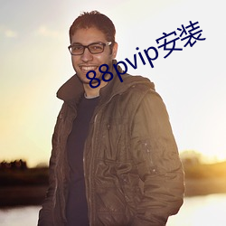 88pvip安装