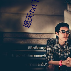 遮天txt下载 （发指眦裂）
