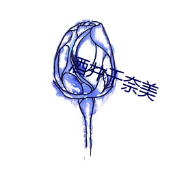 酒井(井)千奈(奈)美(美)