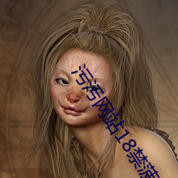 污污网站18禁菠萝蜜