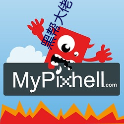 黑帮大(dà)佬与(yǔ)我的365天有(yǒu)第(dì)