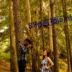 88p直播间nba下载 （神怒人怨）