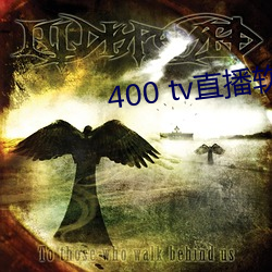 400 tv直播软件 一败涂地）