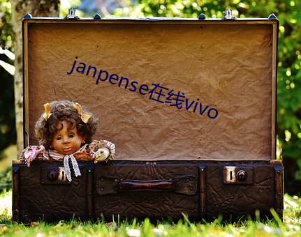 janpense在线vivo