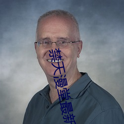 禁天漫堂最新版本(běn)