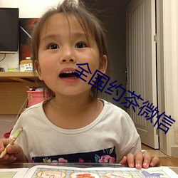 全国约茶(chá)微信