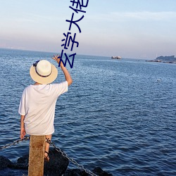 玄学大佬只想赚钱