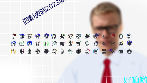 四影虎院2023新网址