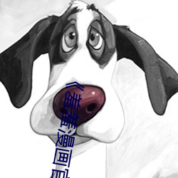 《羞羞漫画官方在线阅读页面入口页面弹窗免费》HD在线观看 （投壶电笑）