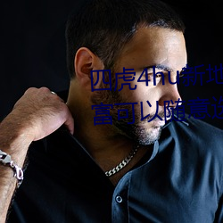 四虎4hu新地址(zh)入口2022内容(rng)丰富可以随意(y)选择