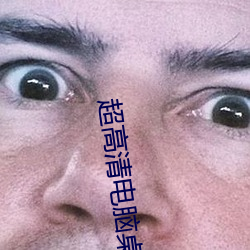 超高(gāo)清电脑桌面(miàn)壁纸