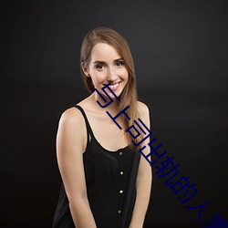 与上(上)司出(出)轨的(的)人妻(妻)第二部