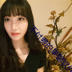 不付费(費)的(的)果聊软(軟)件