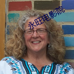 永旺电影院 （鬼脸）