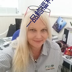 一品鮑福利導入app