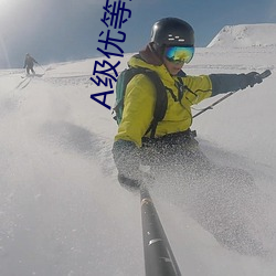 A级优等生下海记 （提货）