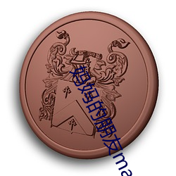 妈妈的(de)朋友(yǒu)magnet