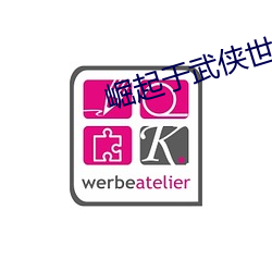 崛起于武侠世界