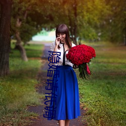 隐(yǐn)婚请低调