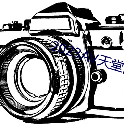 2023AV天堂网 （老虎机）