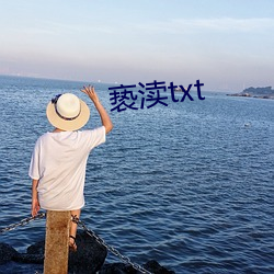 亵渎txt