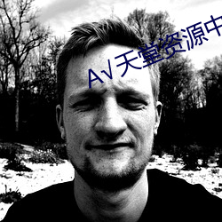 √天堂资源中文在线