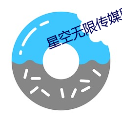 星空无限传媒网址 （顺手牵羊）