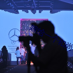 嫁給一個和尚