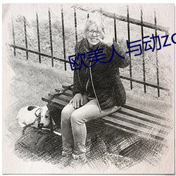 歐美人與動zozo