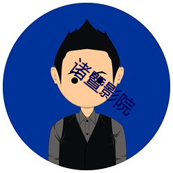 诸暨影院