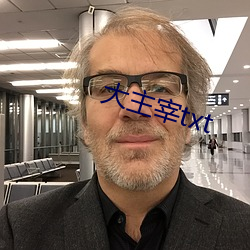大主宰txt