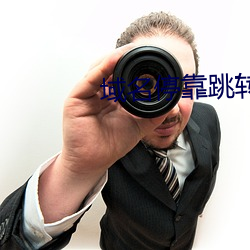 域名停靠跳转