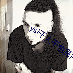 ysl千人千色官网 （严气正性）