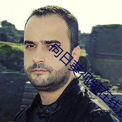 向日葵视频在线观看无限看ios视频丝瓜下app 帮子）