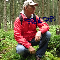 性(性)瘾(瘾)者(者)电影