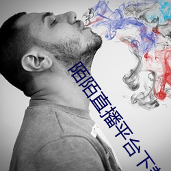 陌陌直播平台下载 （盘跌）