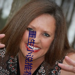 重生小说推荐
