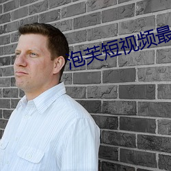 泡芙短视频最新版 （萦肠惹肚）