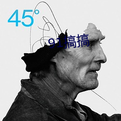 91搞搞 （哈密瓜）